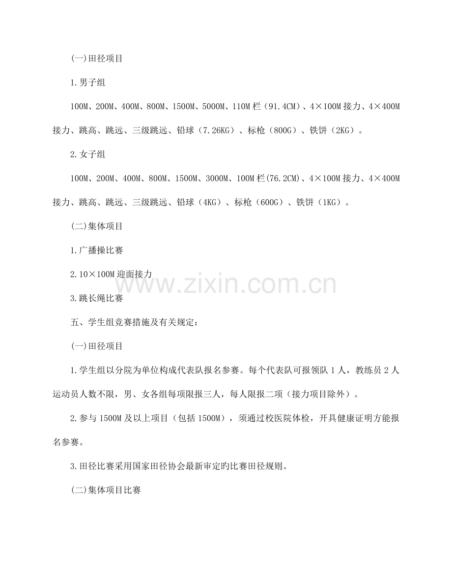 2023年嘉兴学院第十二届体育运动会竞赛规程.doc_第2页