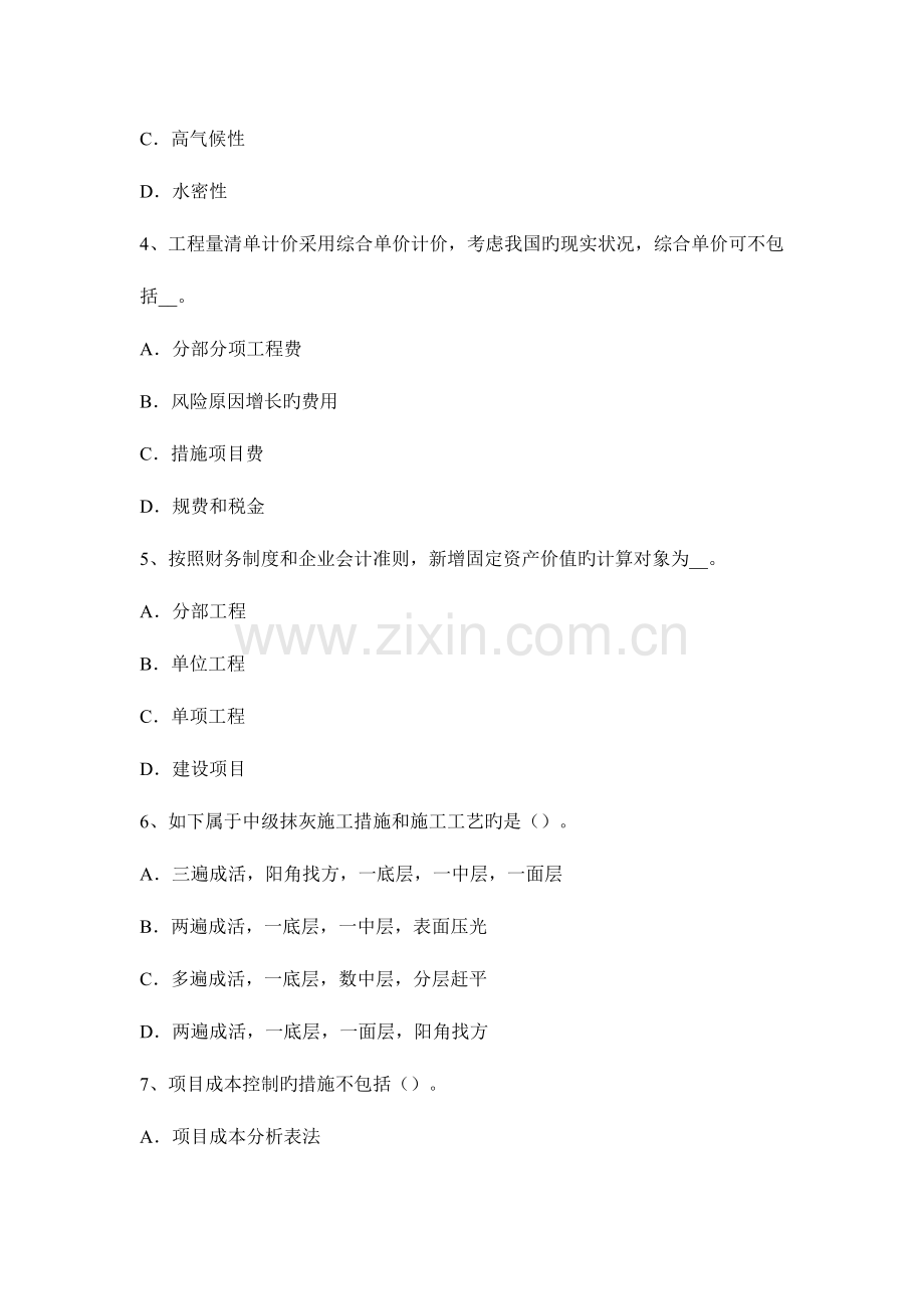 2023年造价工程师造价管理建筑工程一切险考试试题.docx_第2页