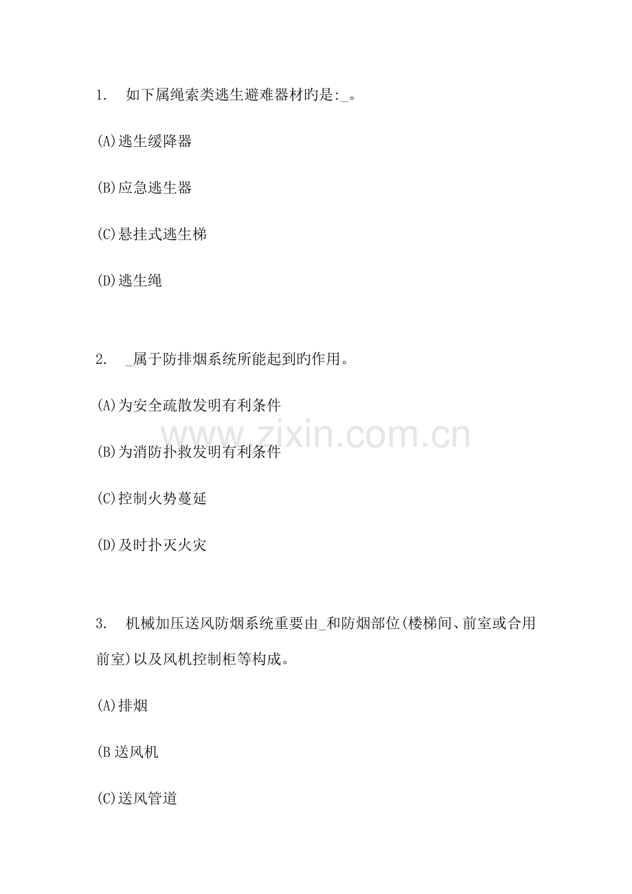 建筑消防设施基础知识.docx_第1页