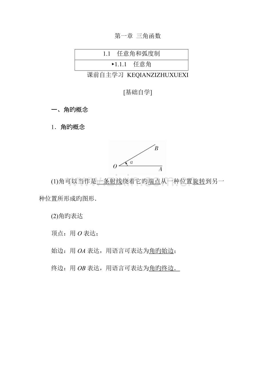2023年高中数学必修全套学案.doc_第1页