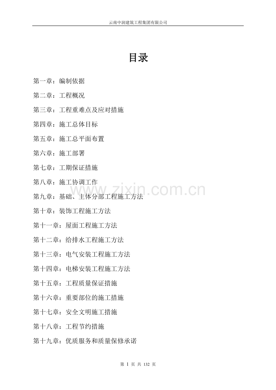 施工组织设计(完整).doc_第1页