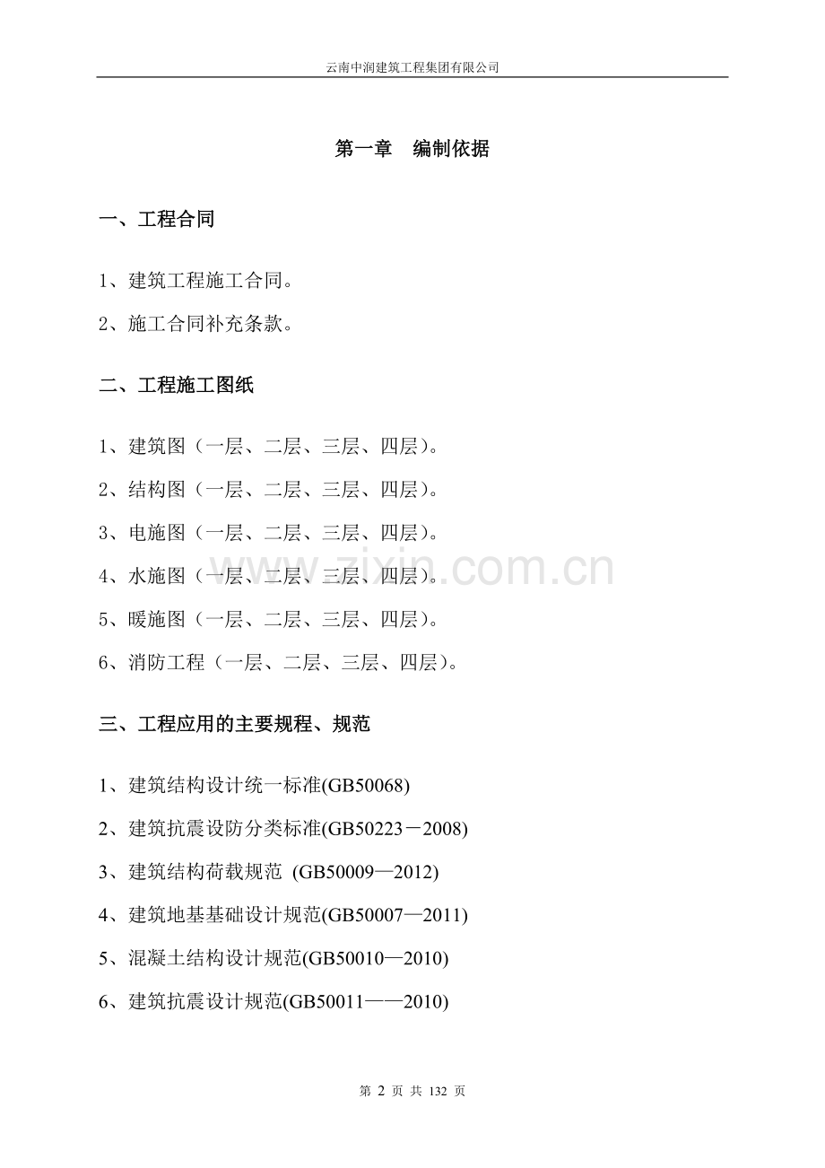 施工组织设计(完整).doc_第2页