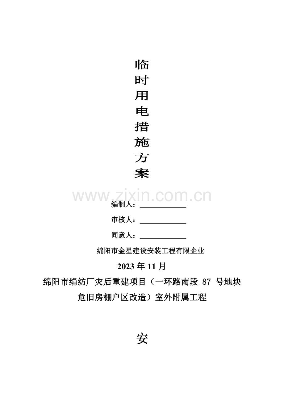 冬季和雨季施工方案全解.doc_第2页