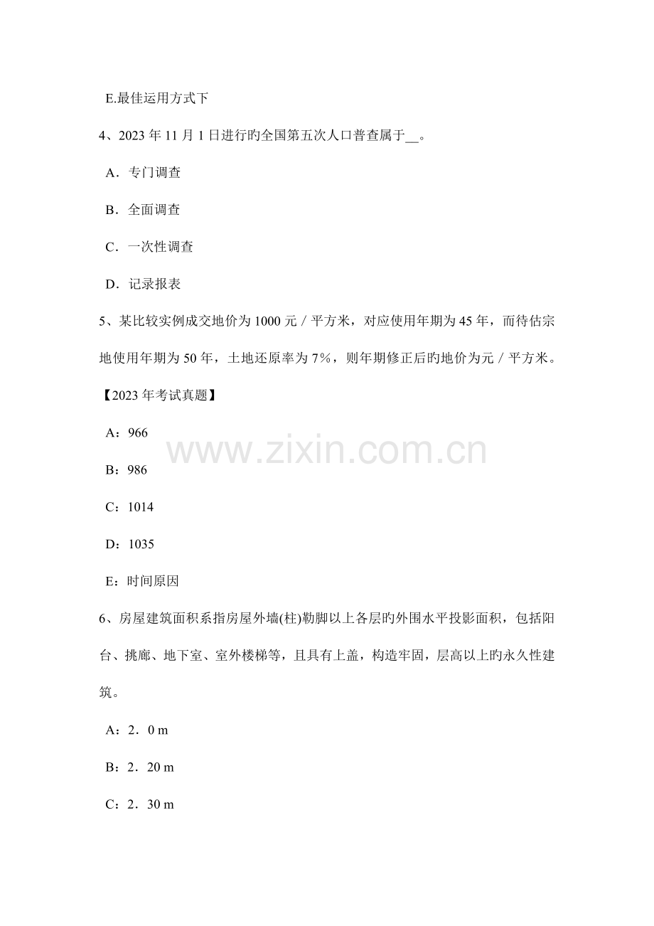 2023年上半年江苏省土地估价师管理法规土地复垦规定试题.doc_第2页