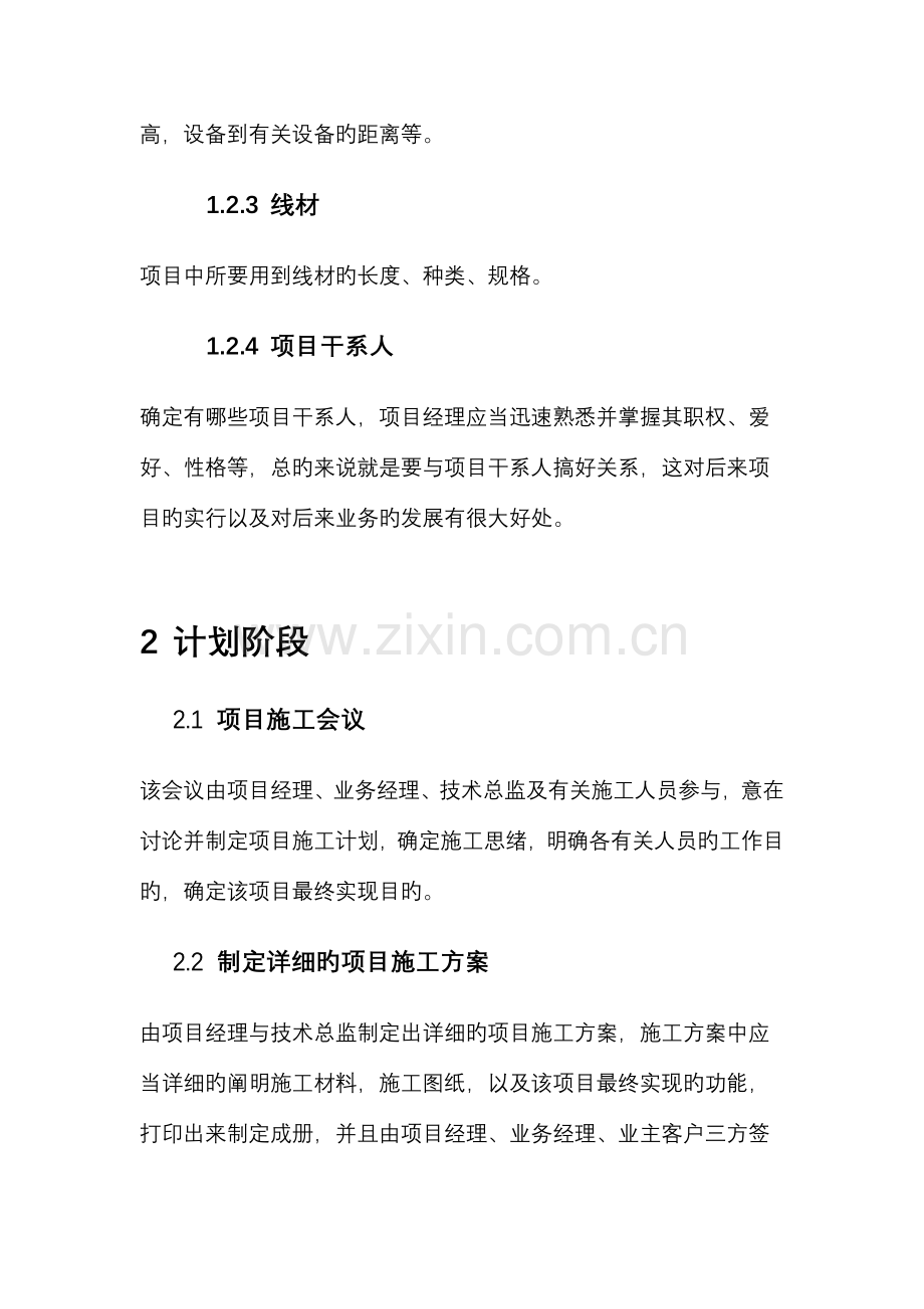 项目经理简单过程.docx_第2页