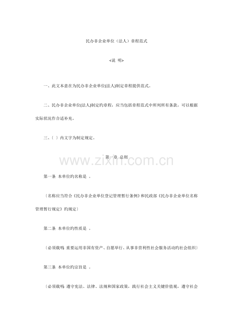 民办非企业单位章程核准表.doc_第2页