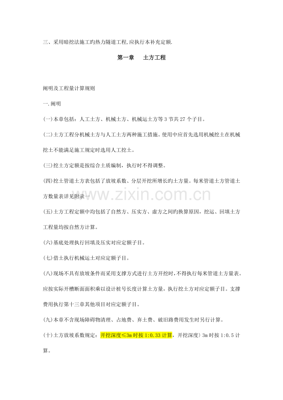 市政管道预算定额说明及计算规则汇总.doc_第2页