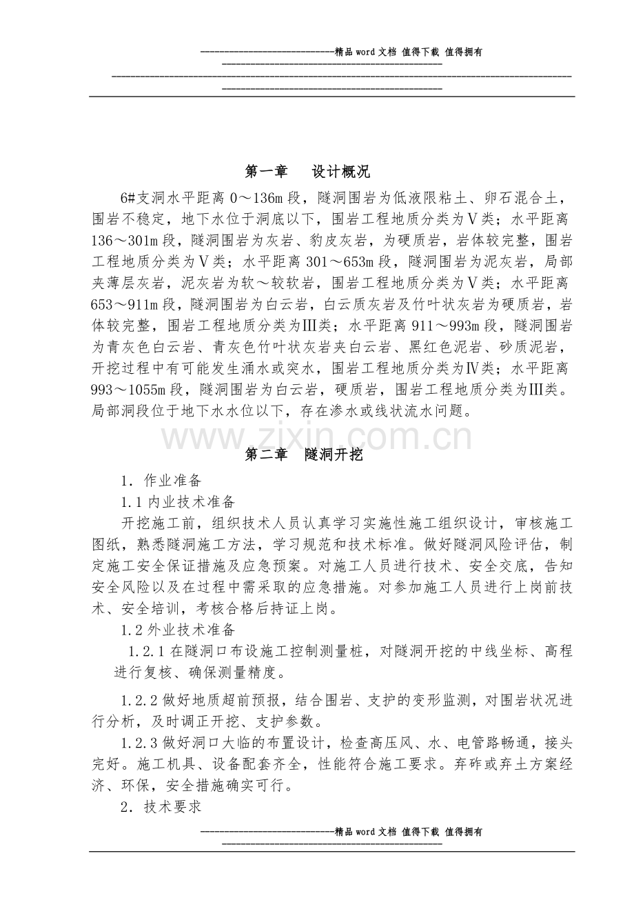 支洞施工方案--.doc_第2页
