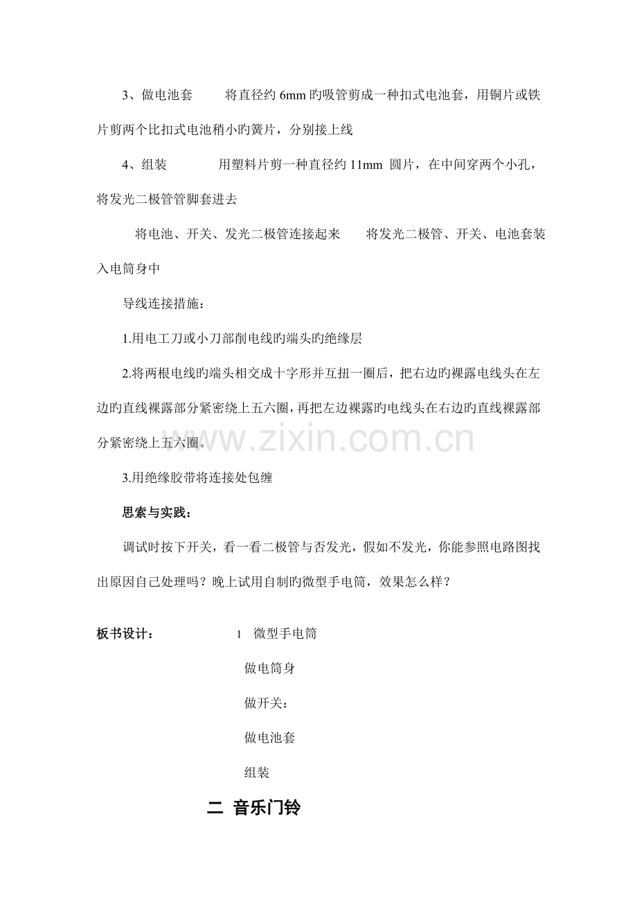 鄂教版式五年级下册劳动与技术小电工.doc_第2页