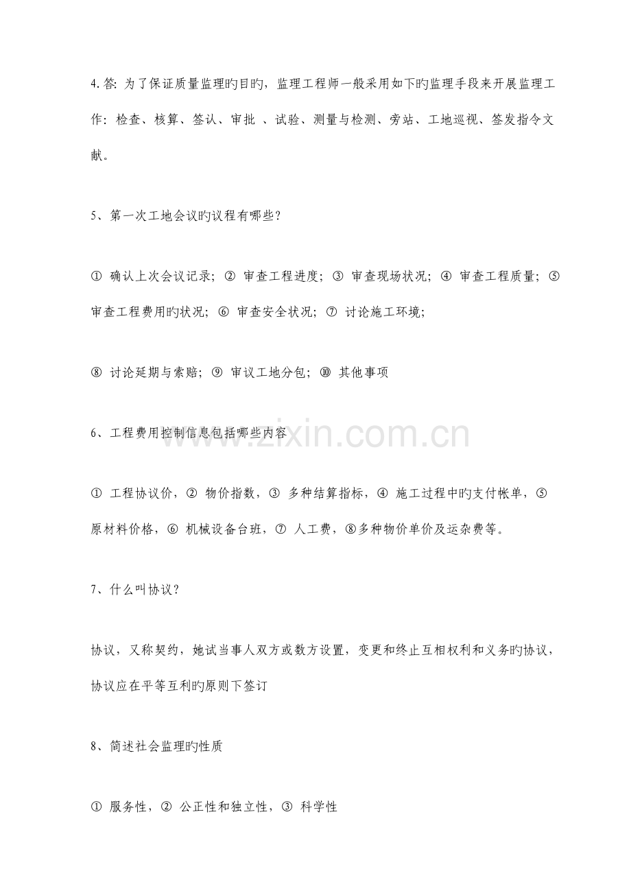 2023年公路监理师考试监理理论全真试题及答案.doc_第2页