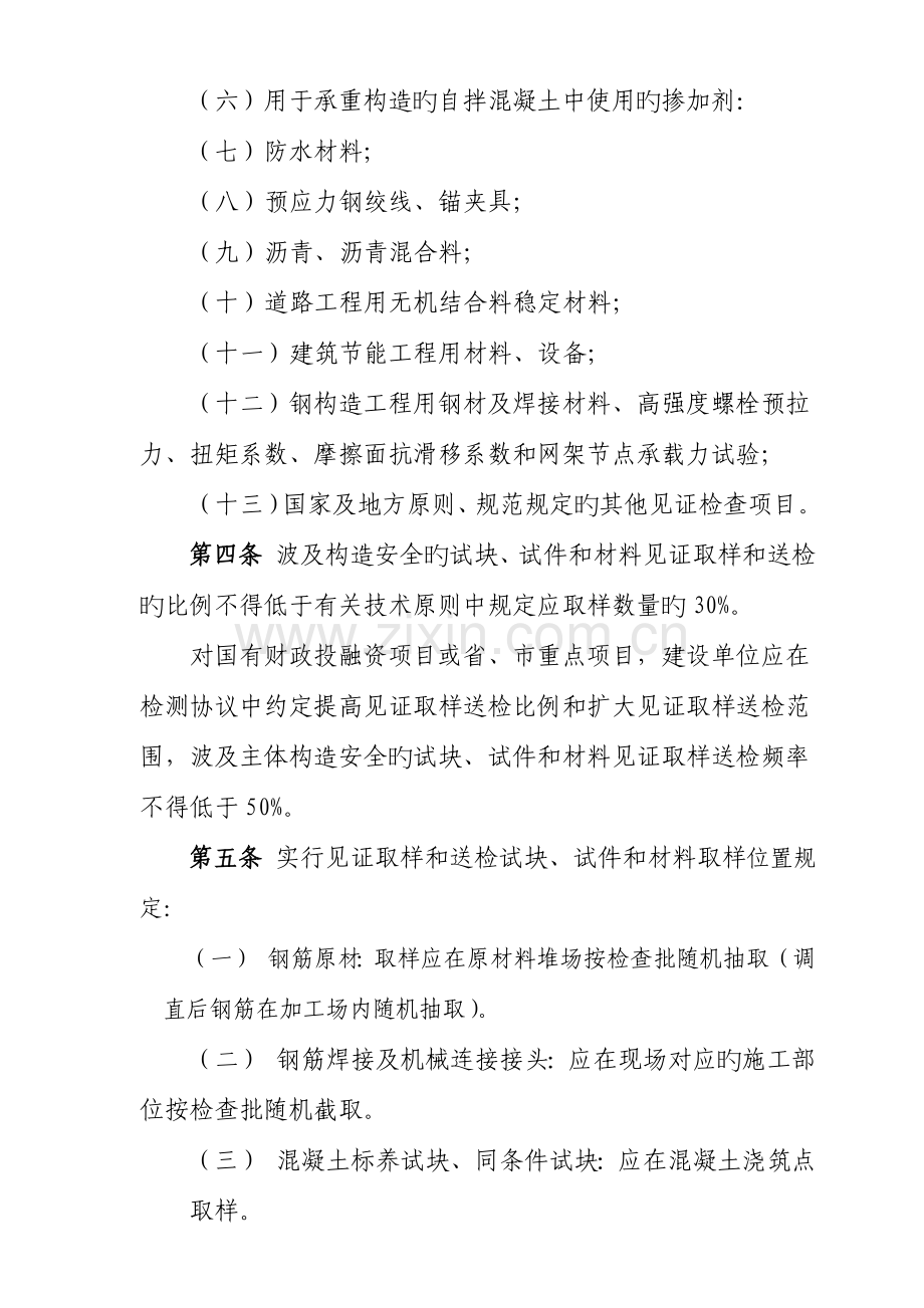 房屋建筑工程和市政基础设施工程见证取样送检监督工作实施细则.doc_第2页