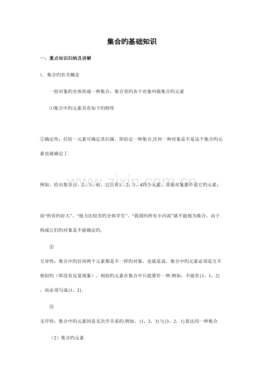 2023年集合知识点归纳.doc_第1页
