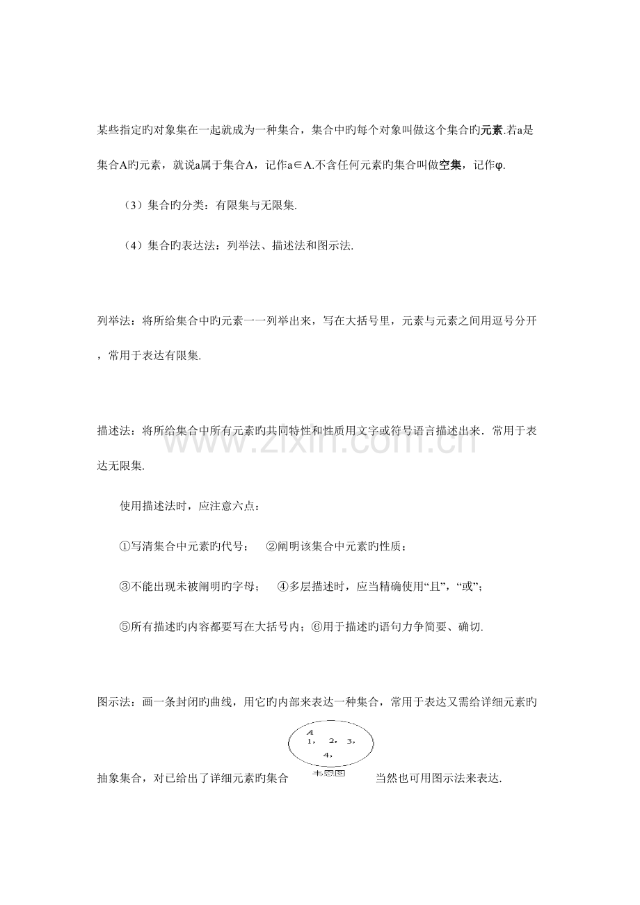 2023年集合知识点归纳.doc_第2页