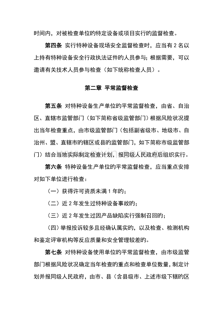 特种设备现场安全监督检查规则新版.doc_第2页