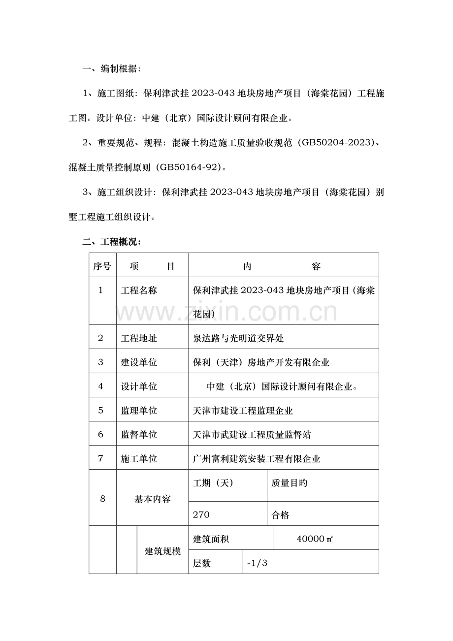 坡屋面施工方案.docx_第2页
