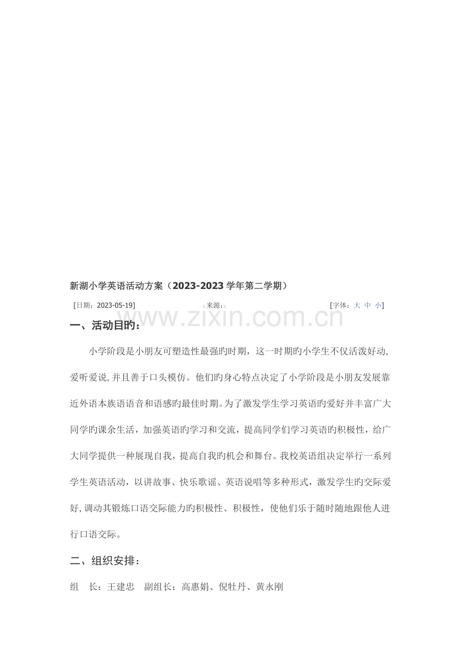新湖小学英语活动方案.doc_第1页