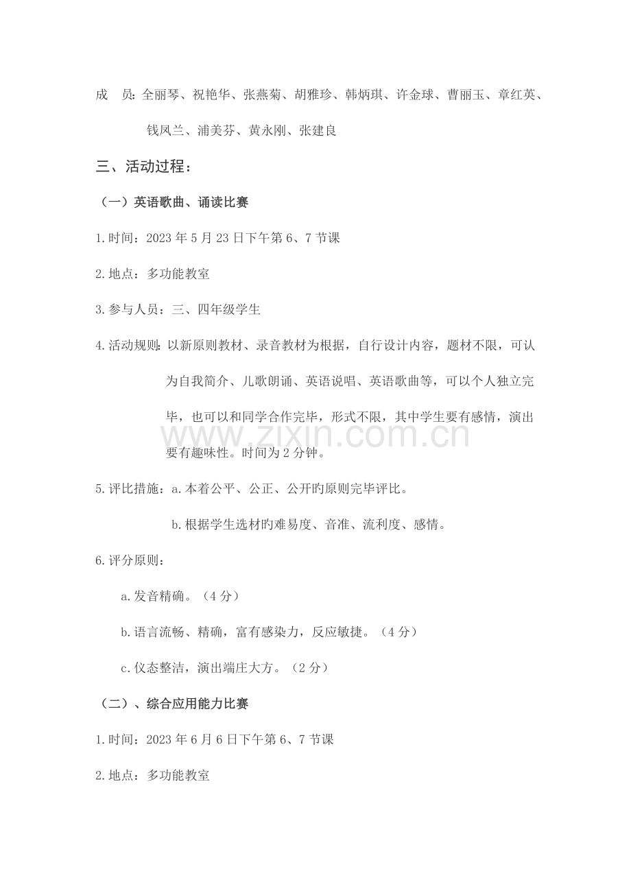 新湖小学英语活动方案.doc_第2页