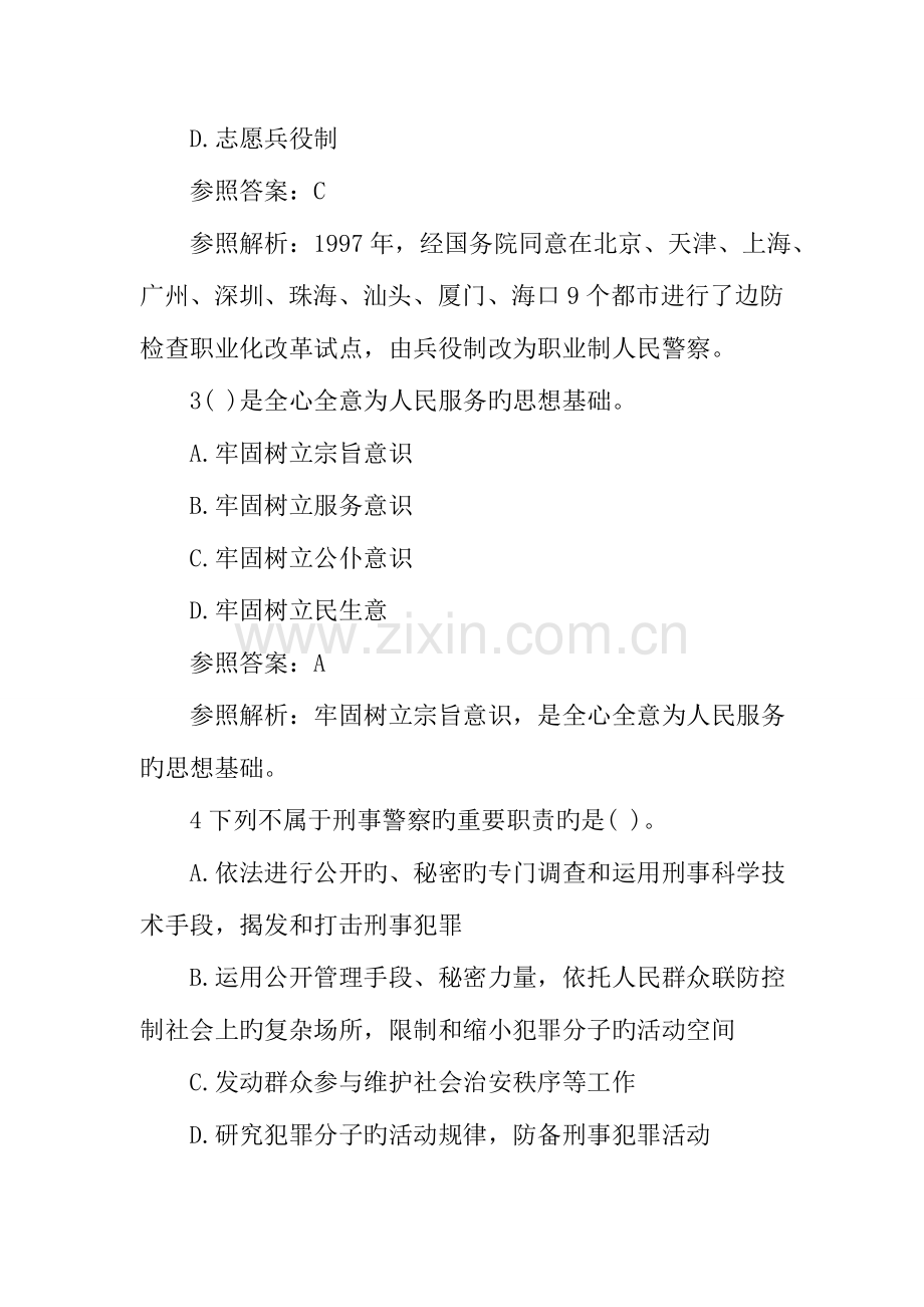 2023年公安基础知识试题与答案.doc_第2页