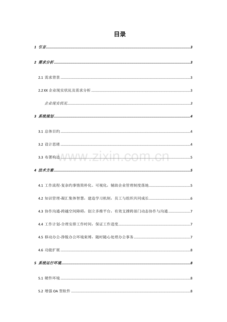 综合办公技术解决方.doc_第2页