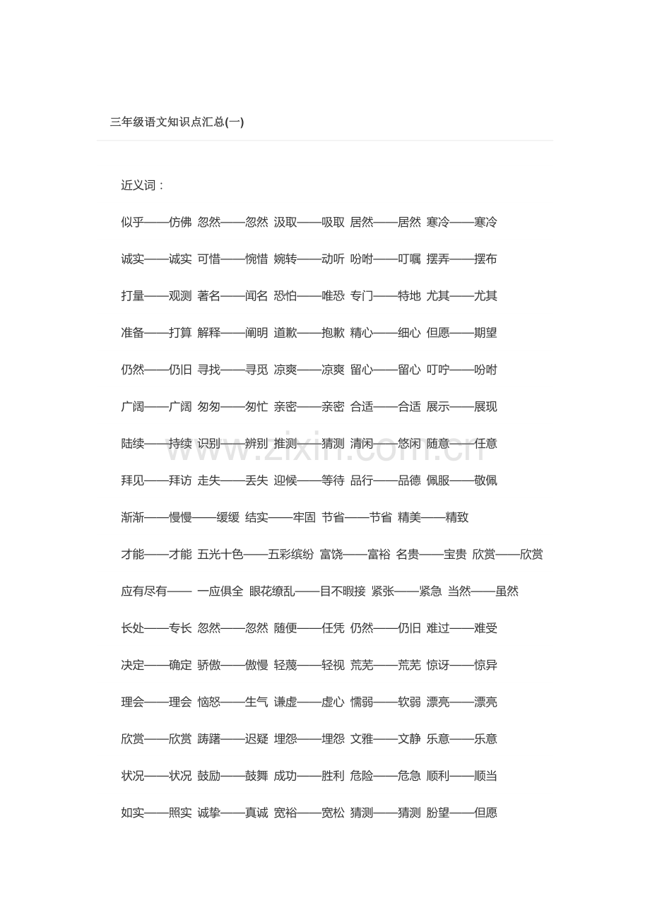 2023年三年级语文知识点汇总.docx_第1页