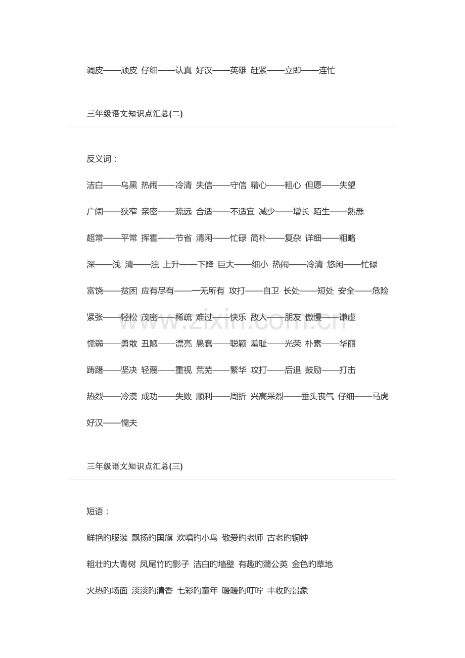 2023年三年级语文知识点汇总.docx_第2页