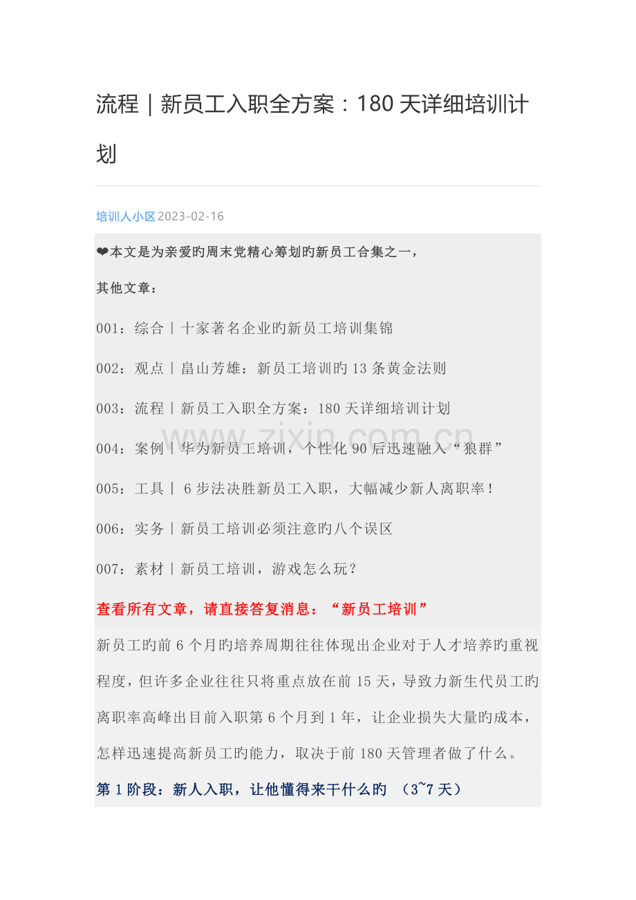 流程新员工入职全方案天详细培训计划.docx_第1页