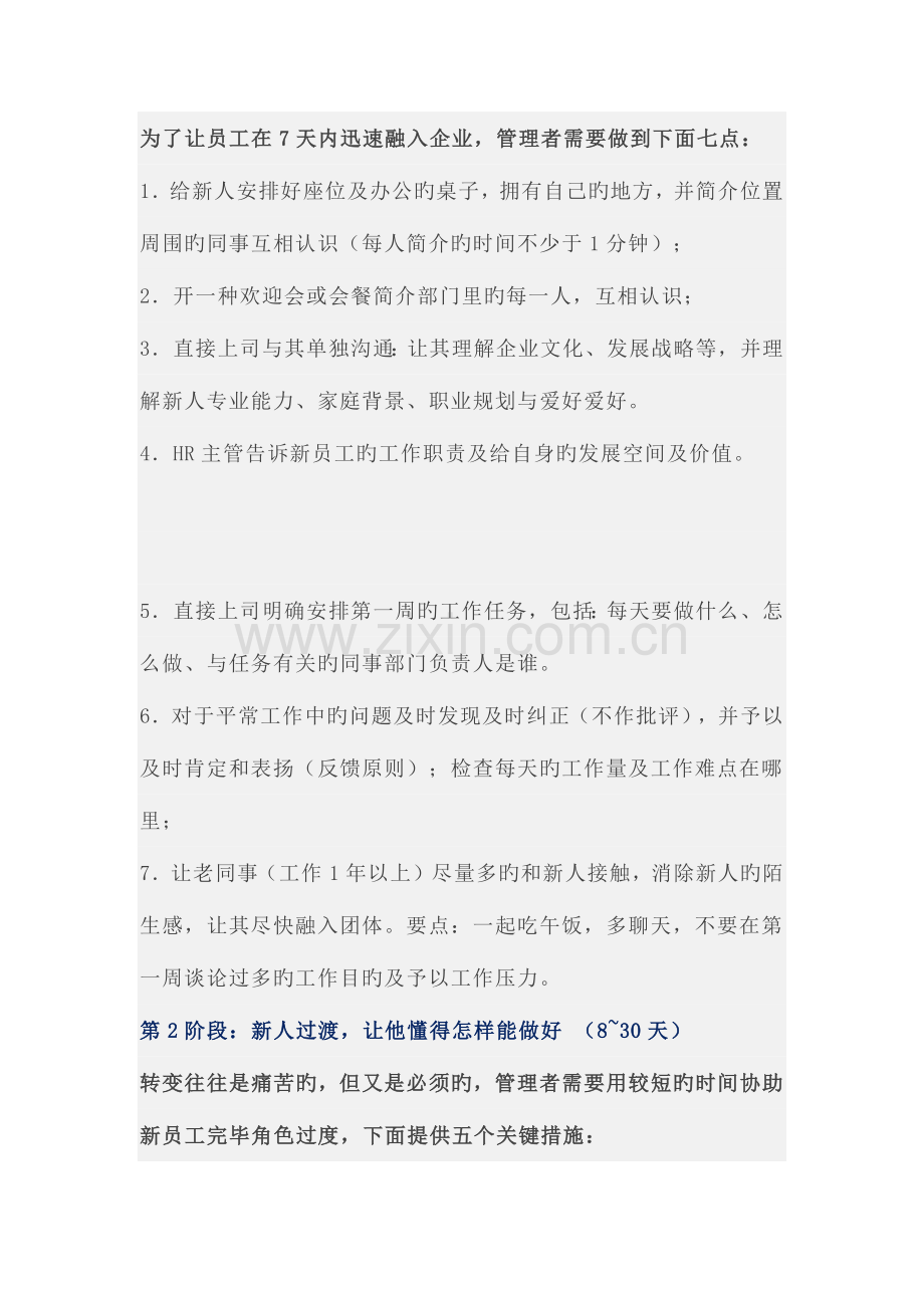流程新员工入职全方案天详细培训计划.docx_第2页