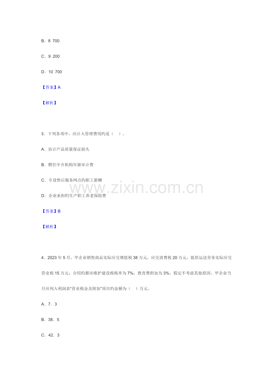 2023年初级会计职称考试初级会计实务考试真题及参考答案范文.doc_第2页