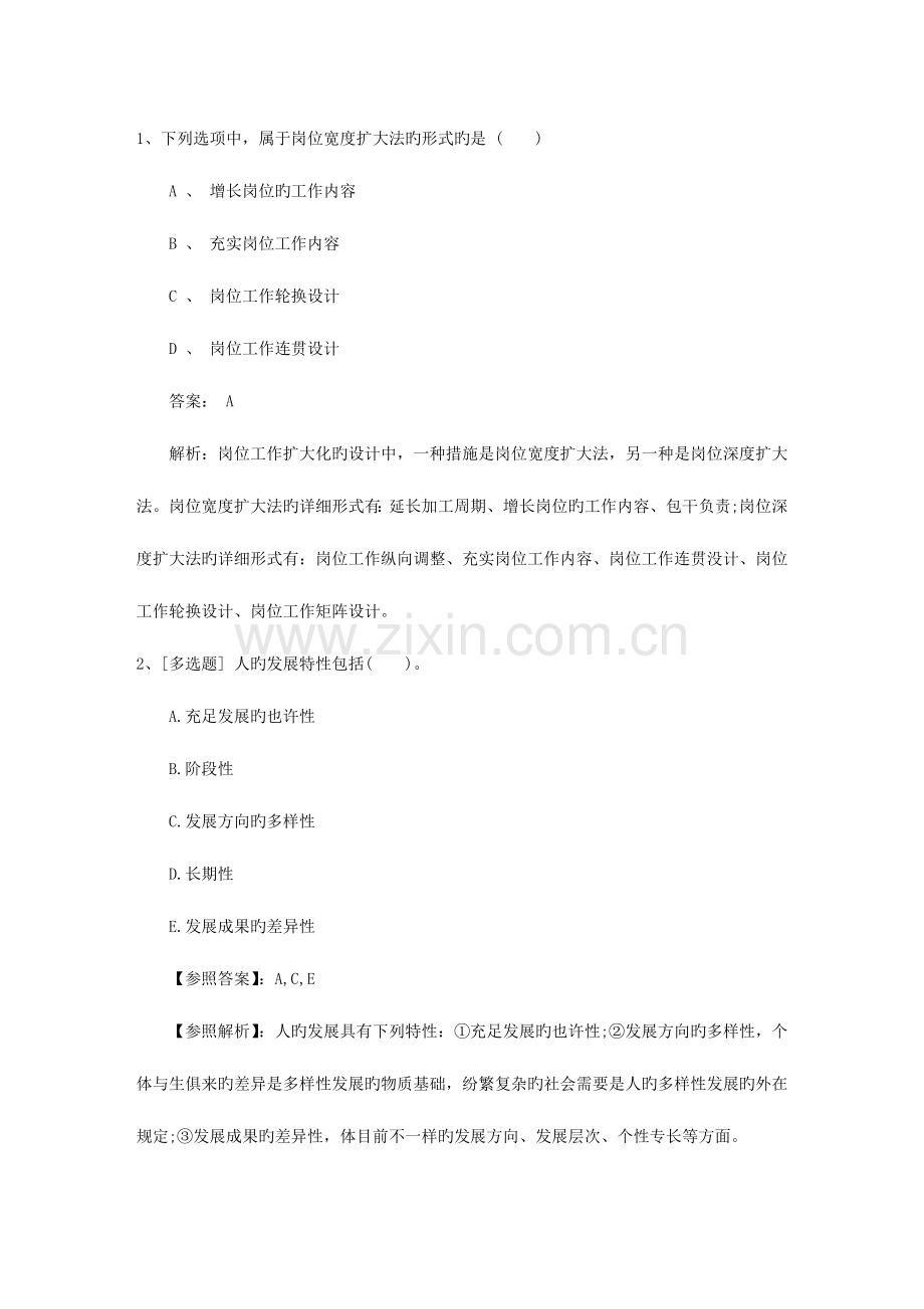 2023年内蒙古自治区二级人力资源管理师理论知识真题考试重点和考试技巧.docx_第1页