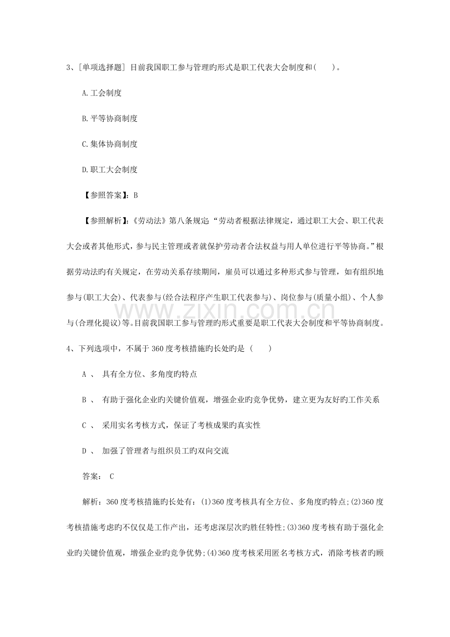 2023年内蒙古自治区二级人力资源管理师理论知识真题考试重点和考试技巧.docx_第2页