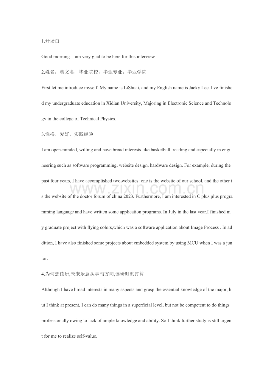 2023年硕士研究生考试复试英语面试之自我介绍.doc_第1页