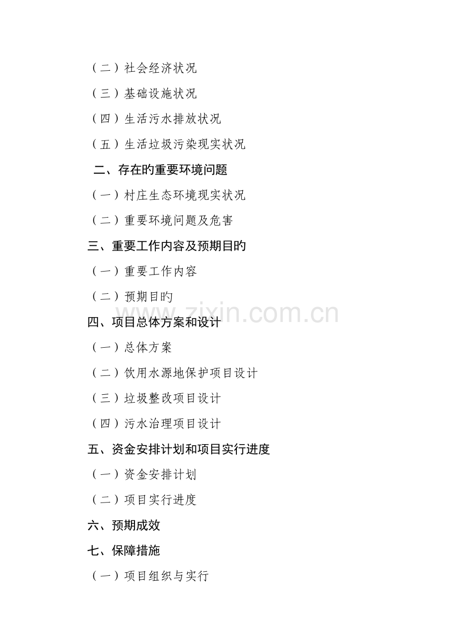 农村环境综合治理项目.doc_第2页