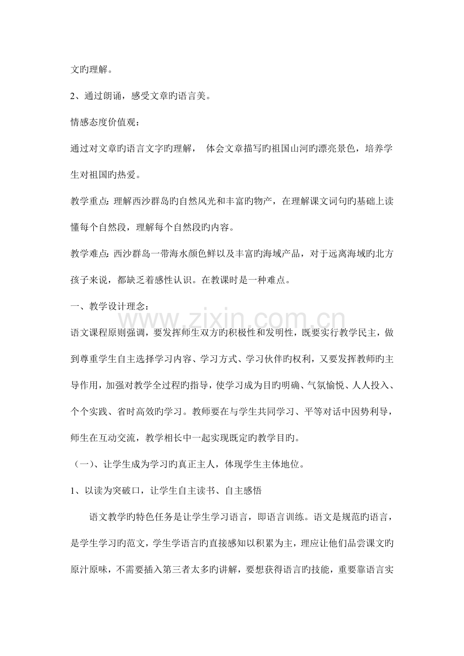 富饶的西沙群岛说课方案.doc_第2页