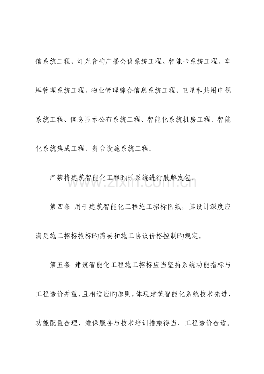 智能化招投标规定(福建省).doc_第2页