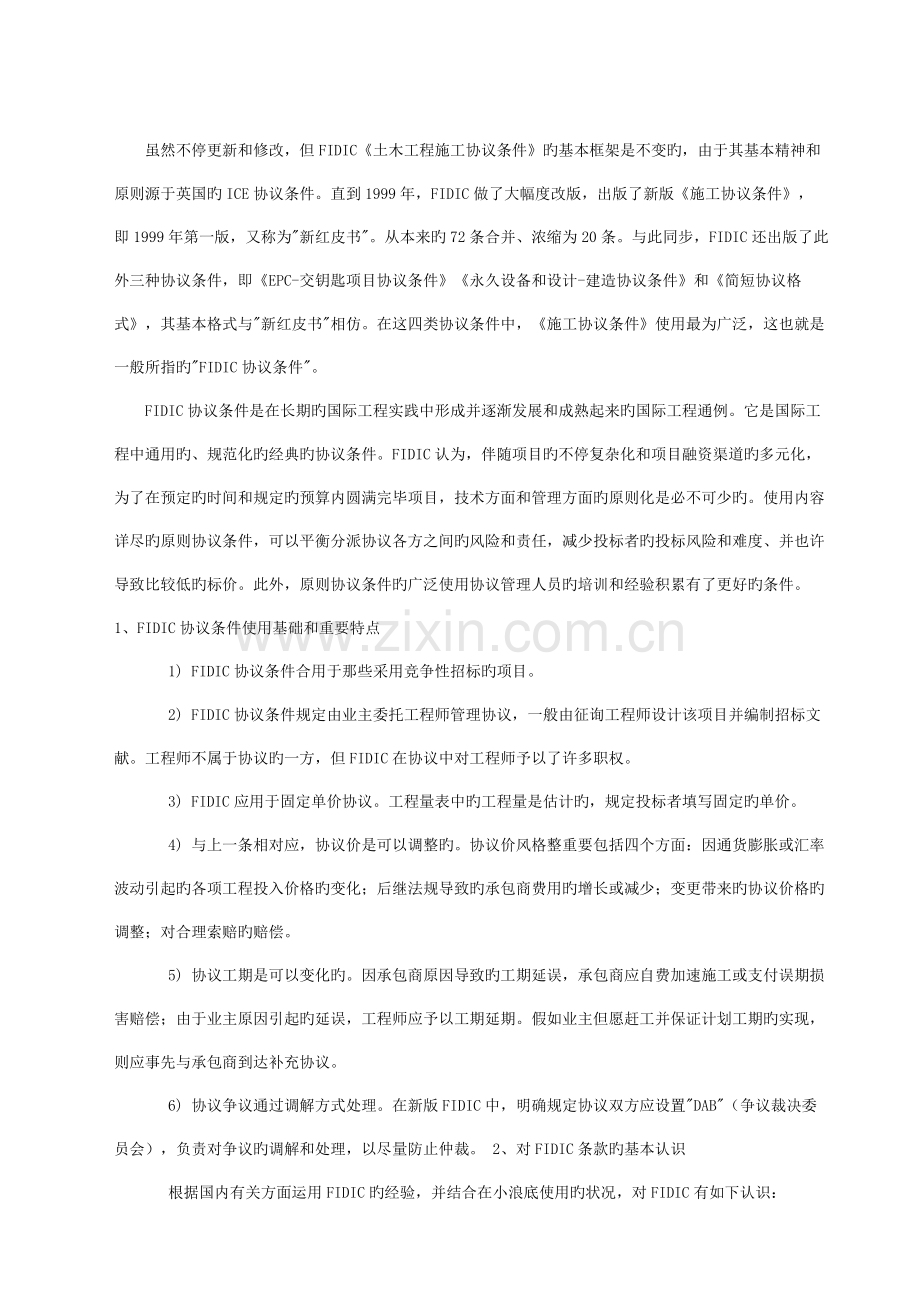 合同条件在小浪底工程中的实践运用.doc_第2页