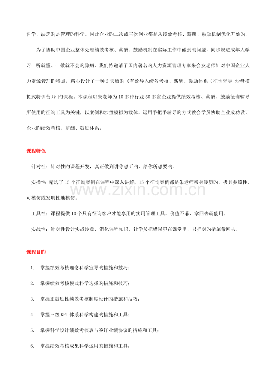 绩效考核薪酬激励机制优化.doc_第2页