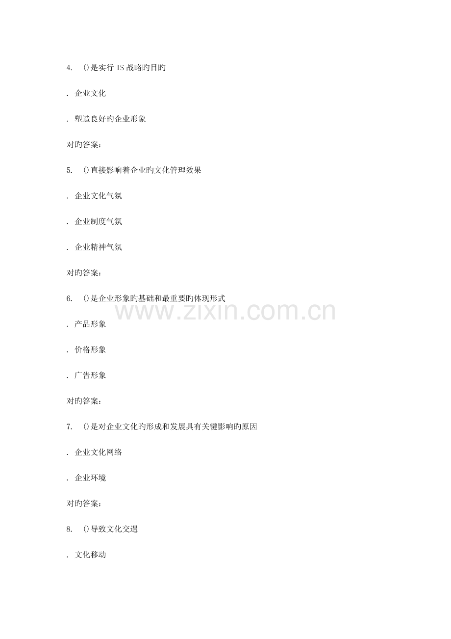 2023年南开春学期企业文化在线作业.doc_第2页