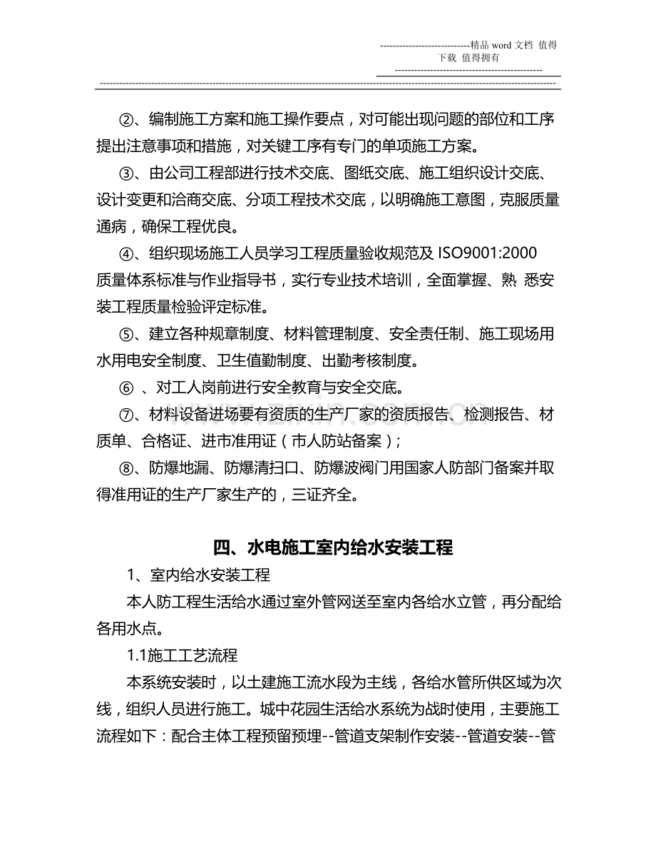 6#楼人防工程水电施工方案.doc_第2页