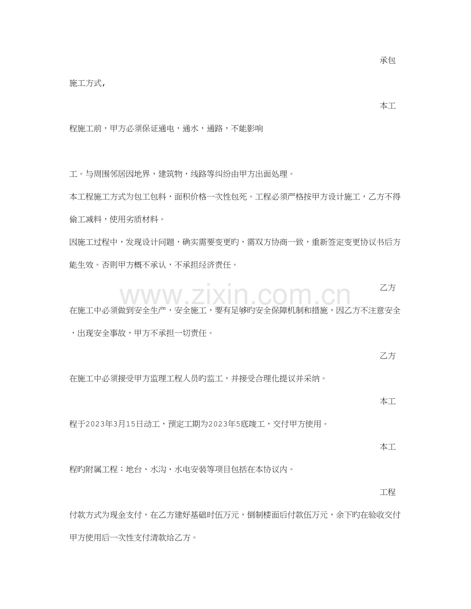 建房施工协议书.doc_第2页