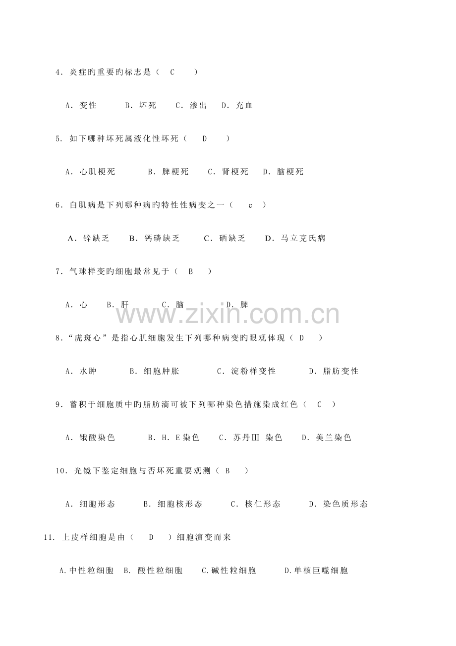 2023年兽医病理学试题.doc_第2页