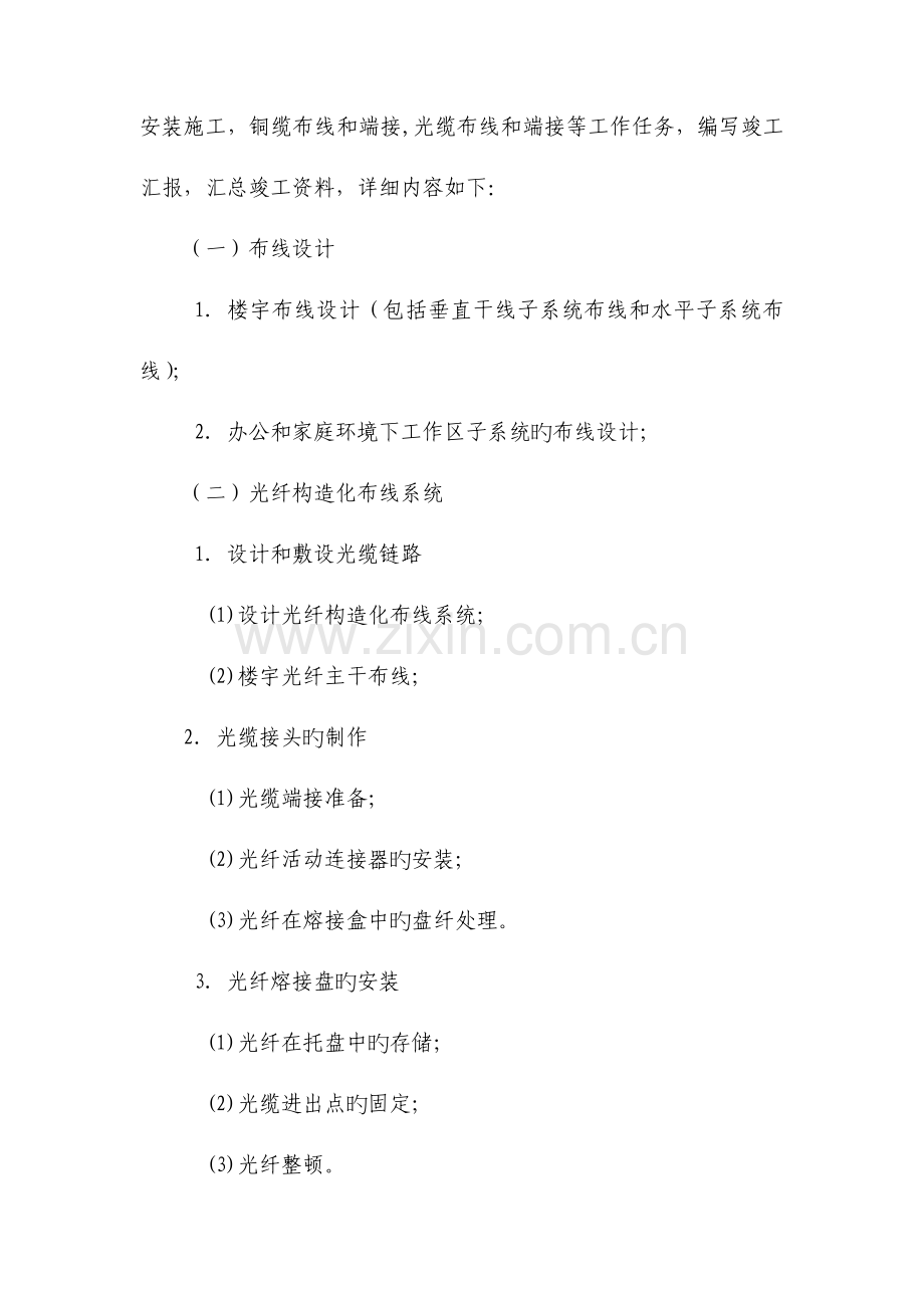 网络综合布线技术比赛规程.doc_第2页