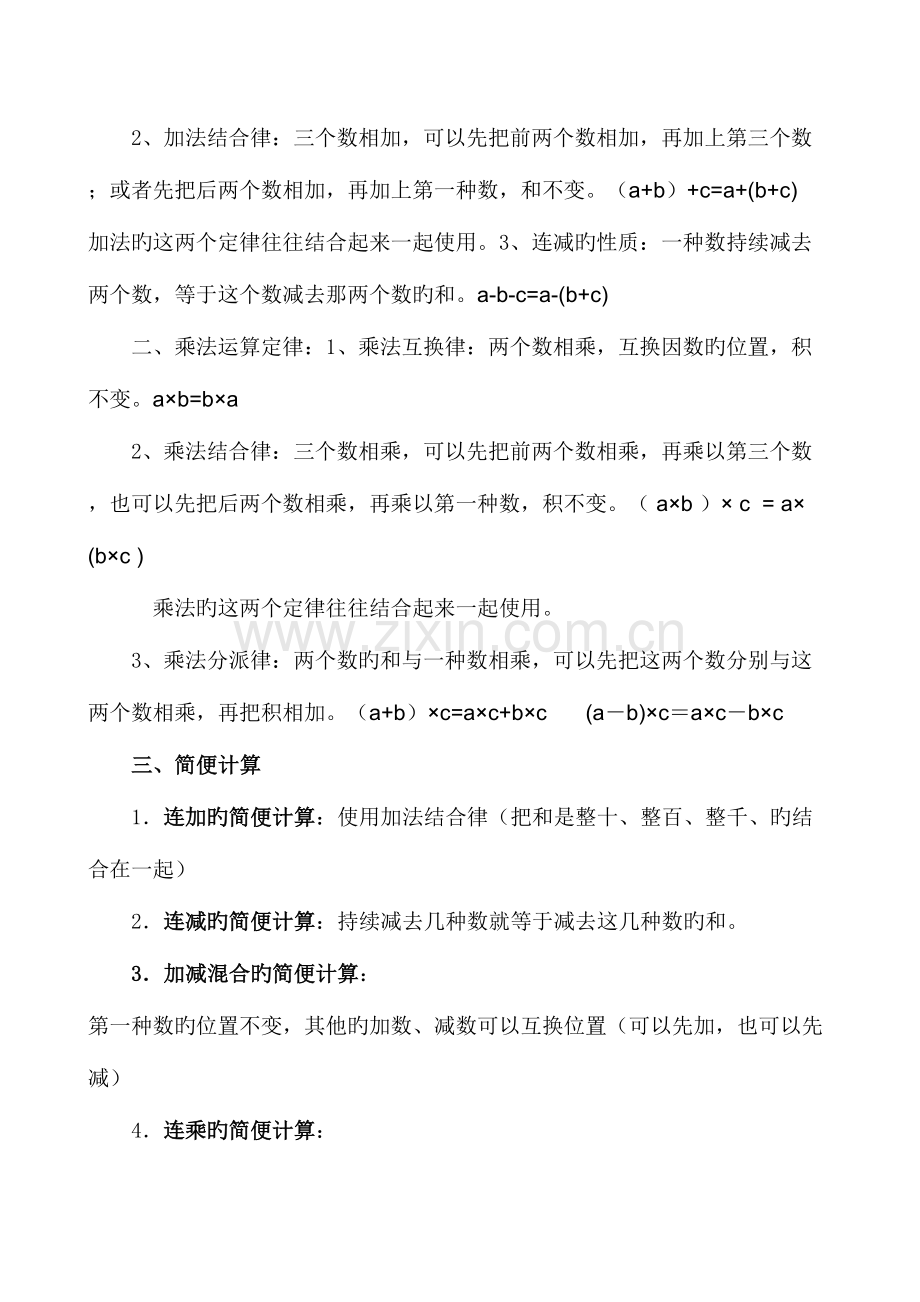 2023年小学数学四年级下册知识点复习资料集人教版.doc_第2页