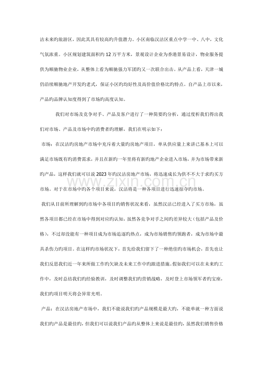某房地产项目营销策划方案.doc_第2页