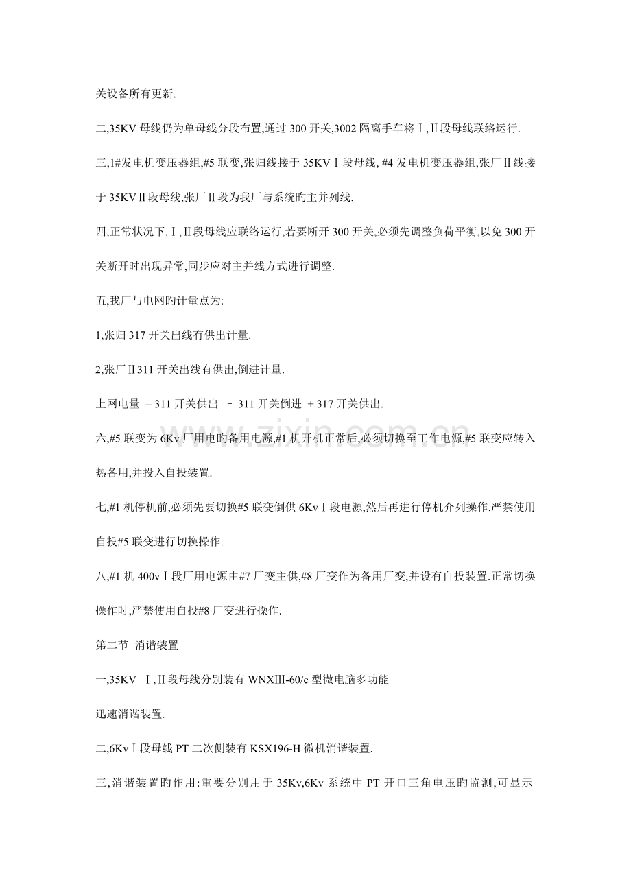 电气运行规程南汽机组.doc_第2页