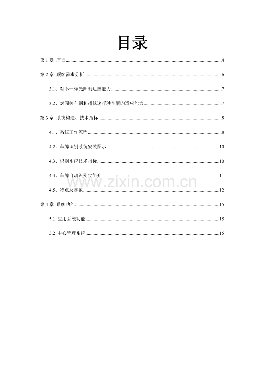 道尔智控车牌自动识别管理系统方案资料.doc_第2页