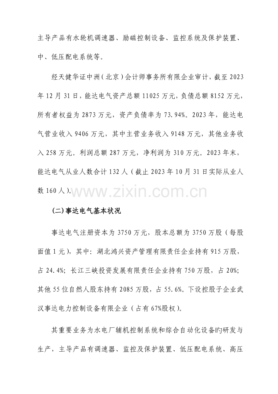 企业重组整合方案.doc_第2页