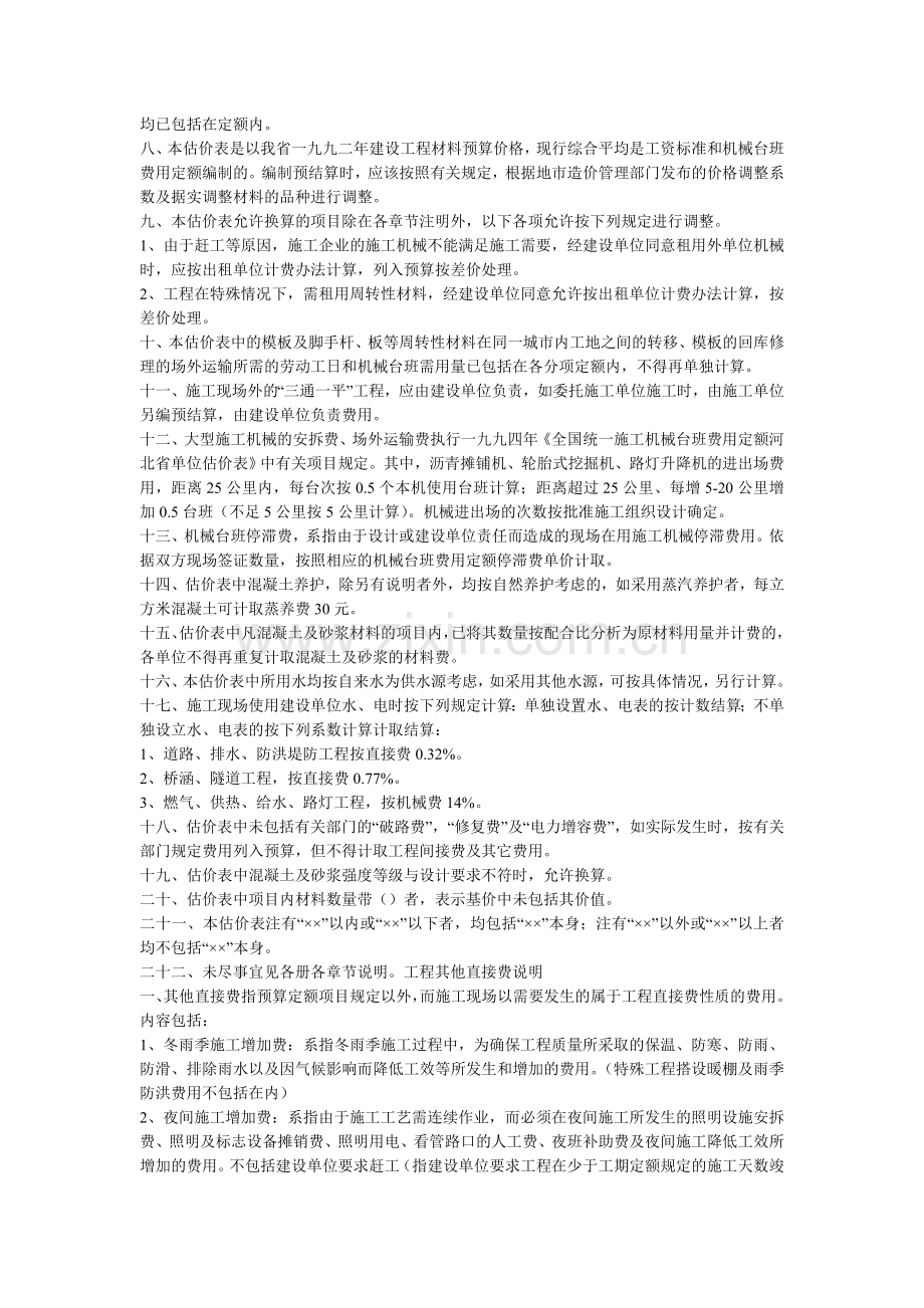 市政工程与相关专业工程定额执行界限的划分.doc_第2页