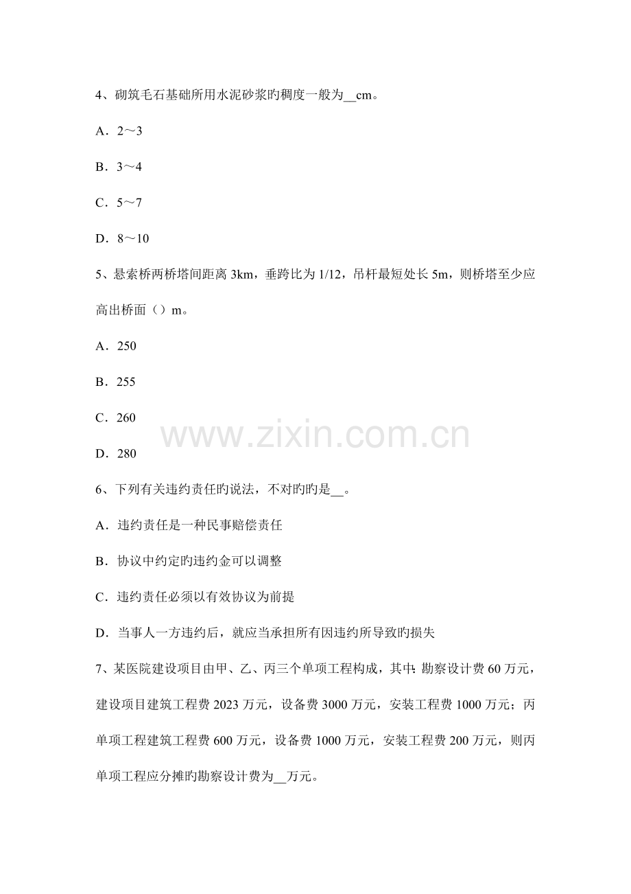 2023年造价工程师计价静态投资部分的估算考试试卷.docx_第2页