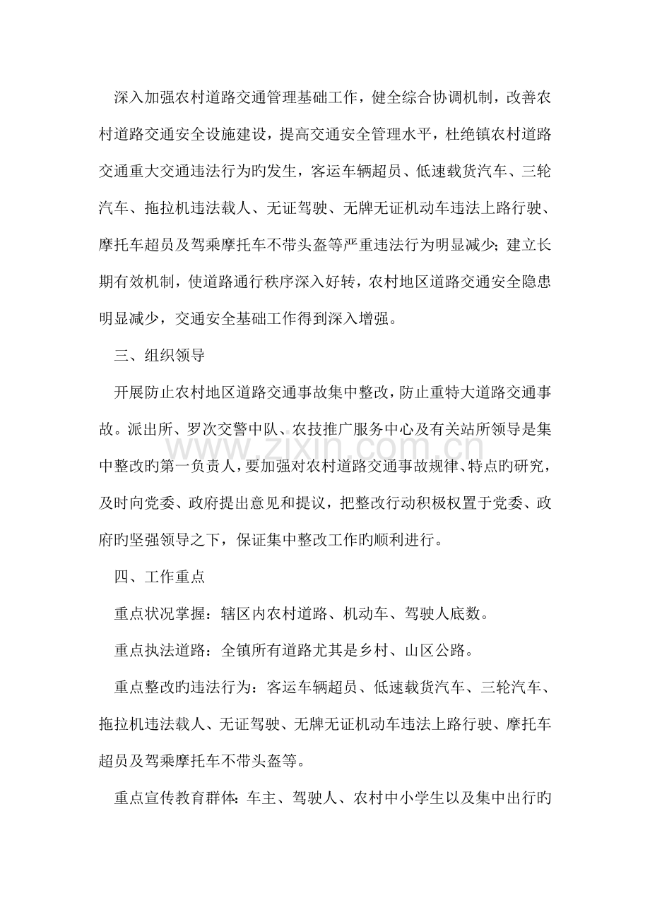 预防农村道路交通事故工作实施方案.doc_第2页