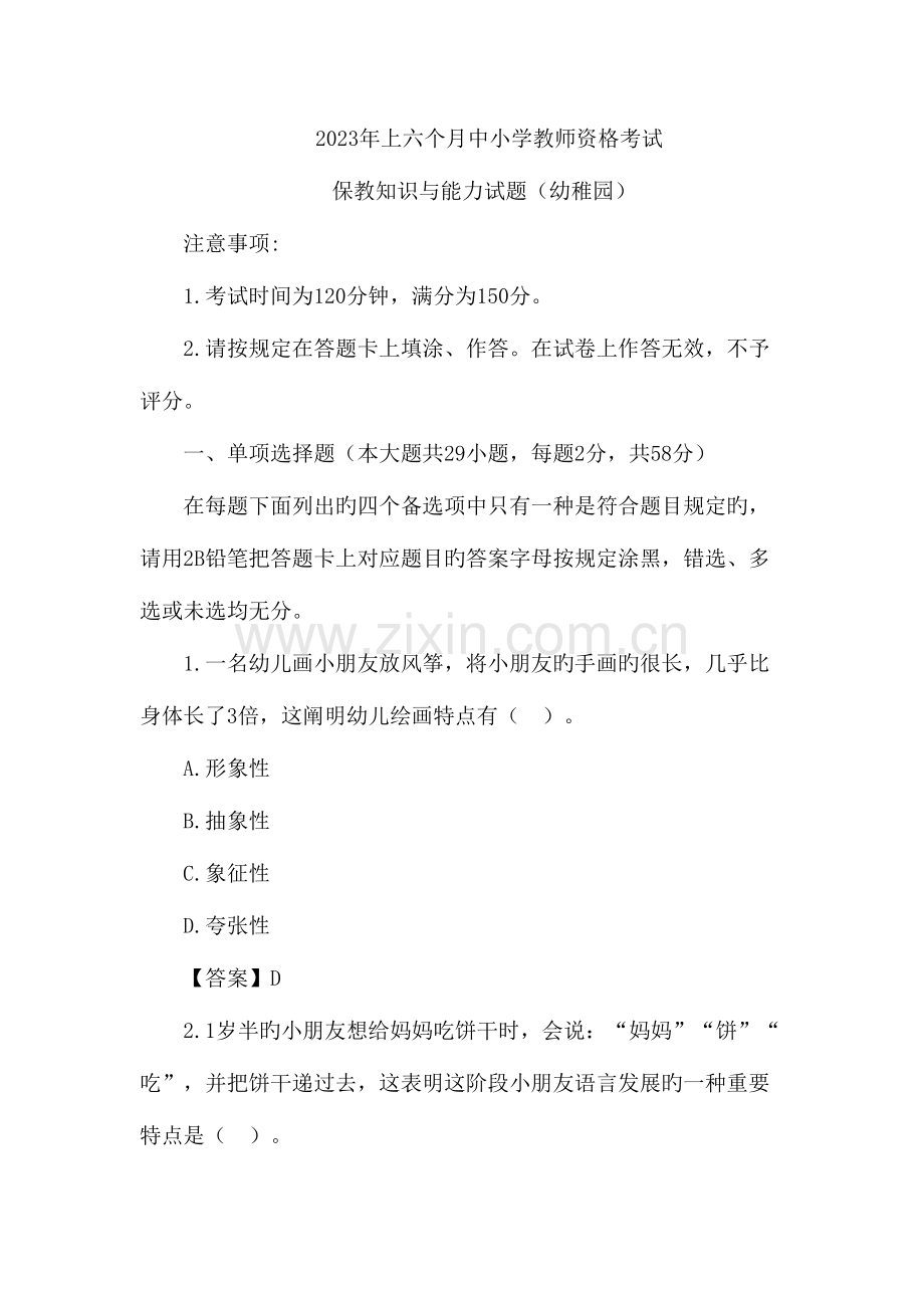 2023年上保教真题答案.doc_第1页
